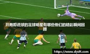 国安vs津门虎首发：4外援PK3外援 张玉宁领衔出战